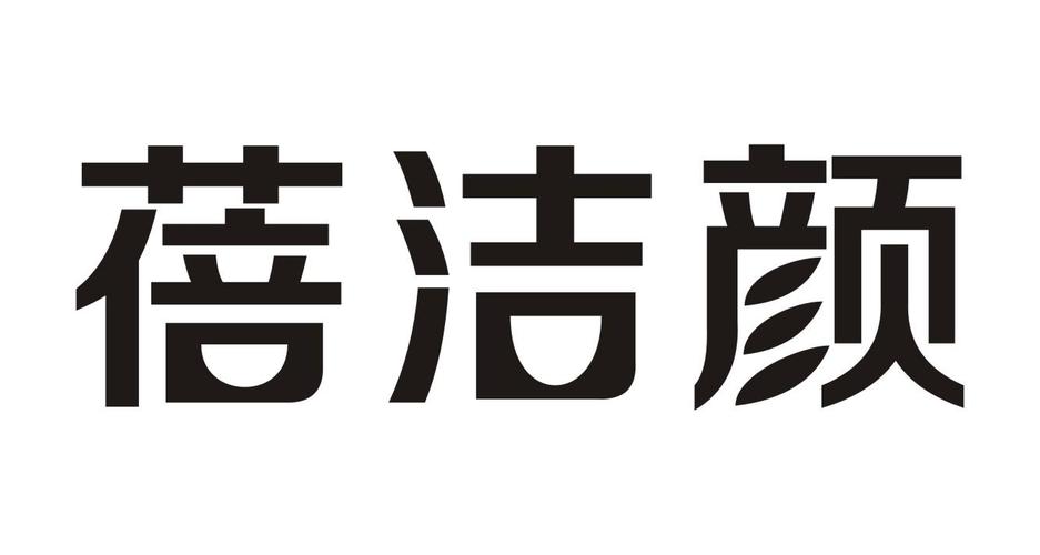 蓓洁颜第3类日化用品商标13200元出售转让