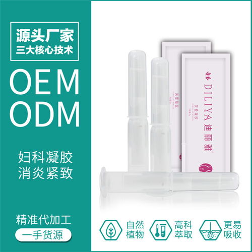 妇科凝胶odm价格 芳利代加工工厂 惠州妇科凝胶odm